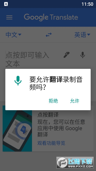 google翻译官方正式版app
