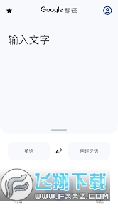 谷歌翻译官方正版