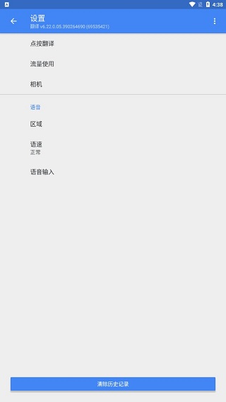 谷歌翻译app官方版