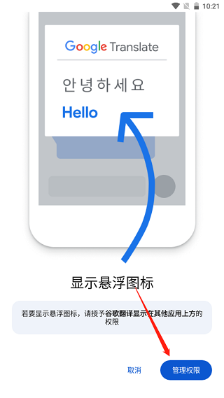谷歌翻译app官方版