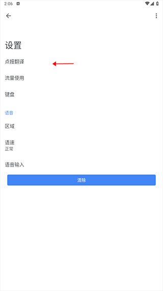 谷歌翻译app官方版