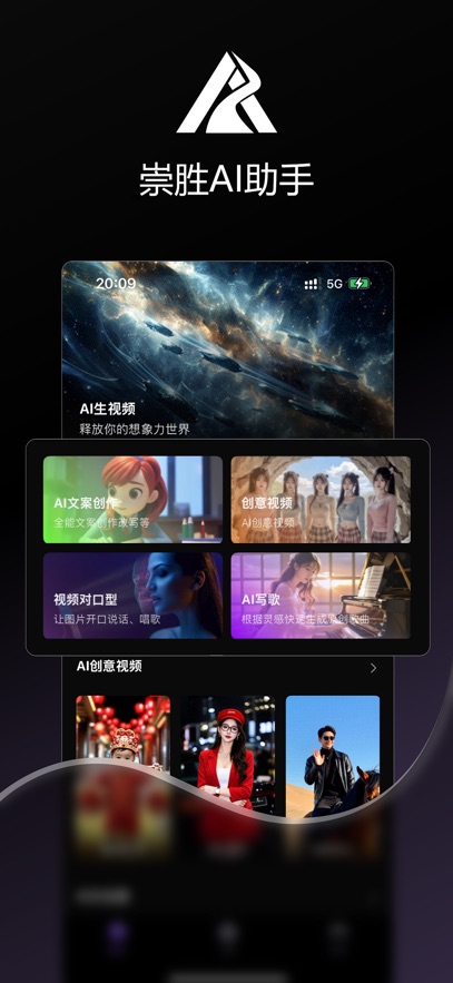 崇胜ai助手