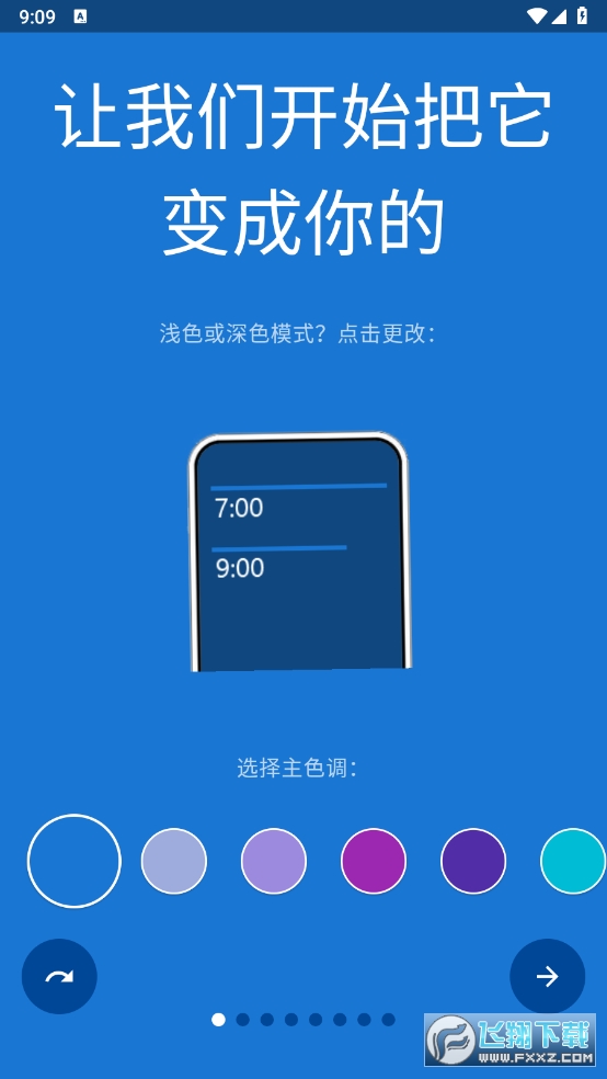 Turbo闹钟高级版