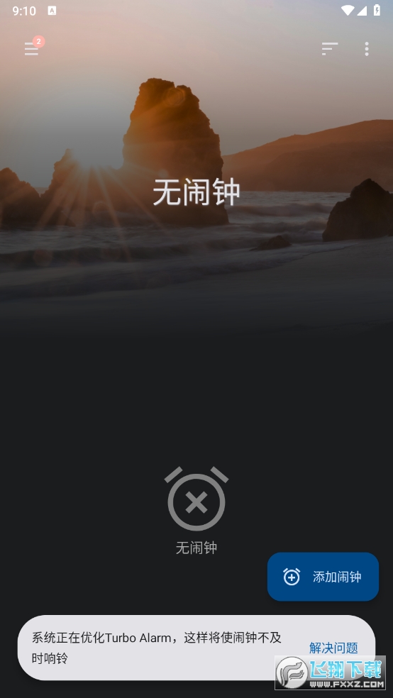 Turbo闹钟高级版