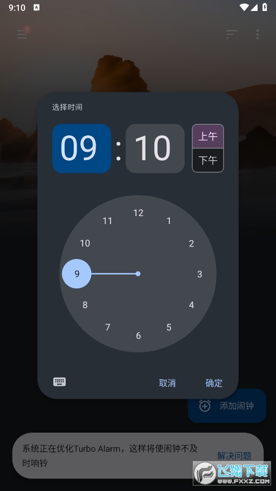 Turbo闹钟高级版