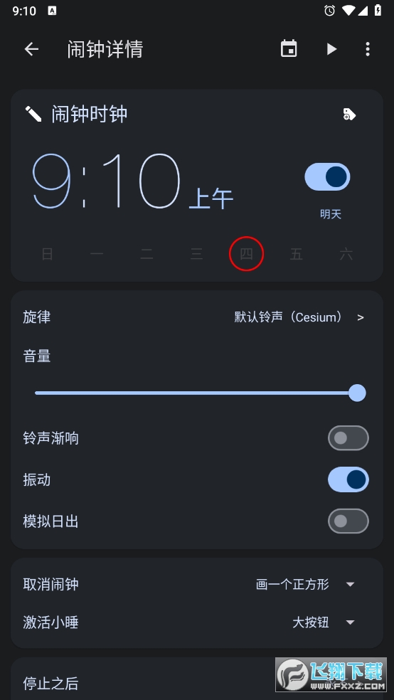Turbo闹钟高级版