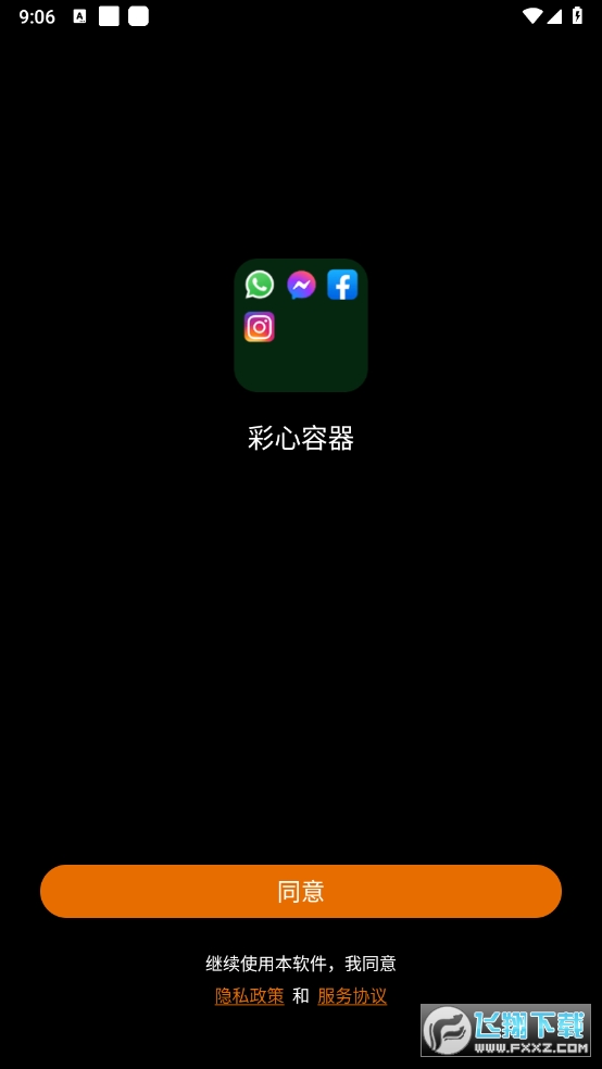 彩心容器APP免费版(免root框架)