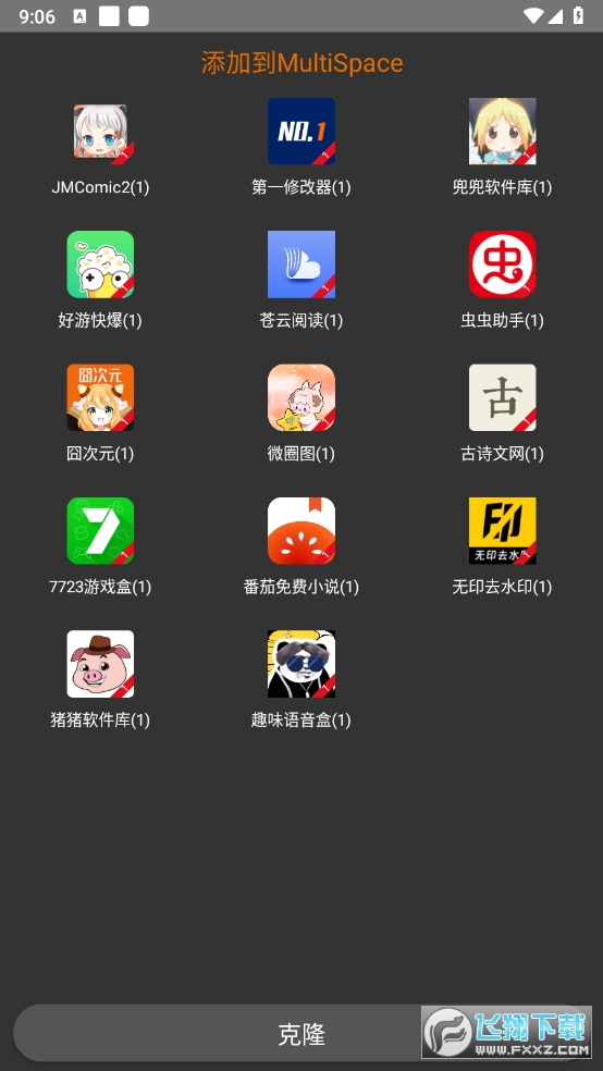 彩心容器APP免费版(免root框架)