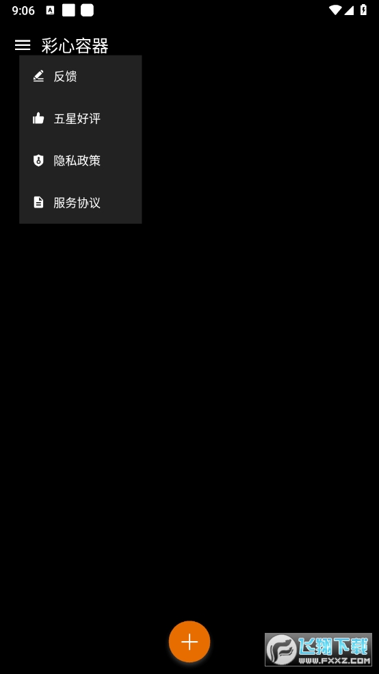 彩心容器APP免费版(免root框架)