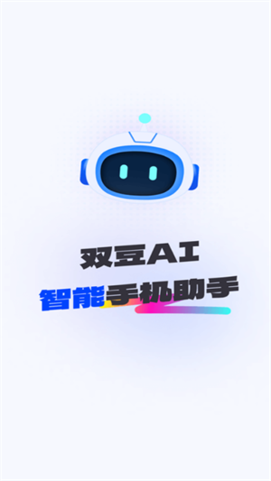 双豆AI助手