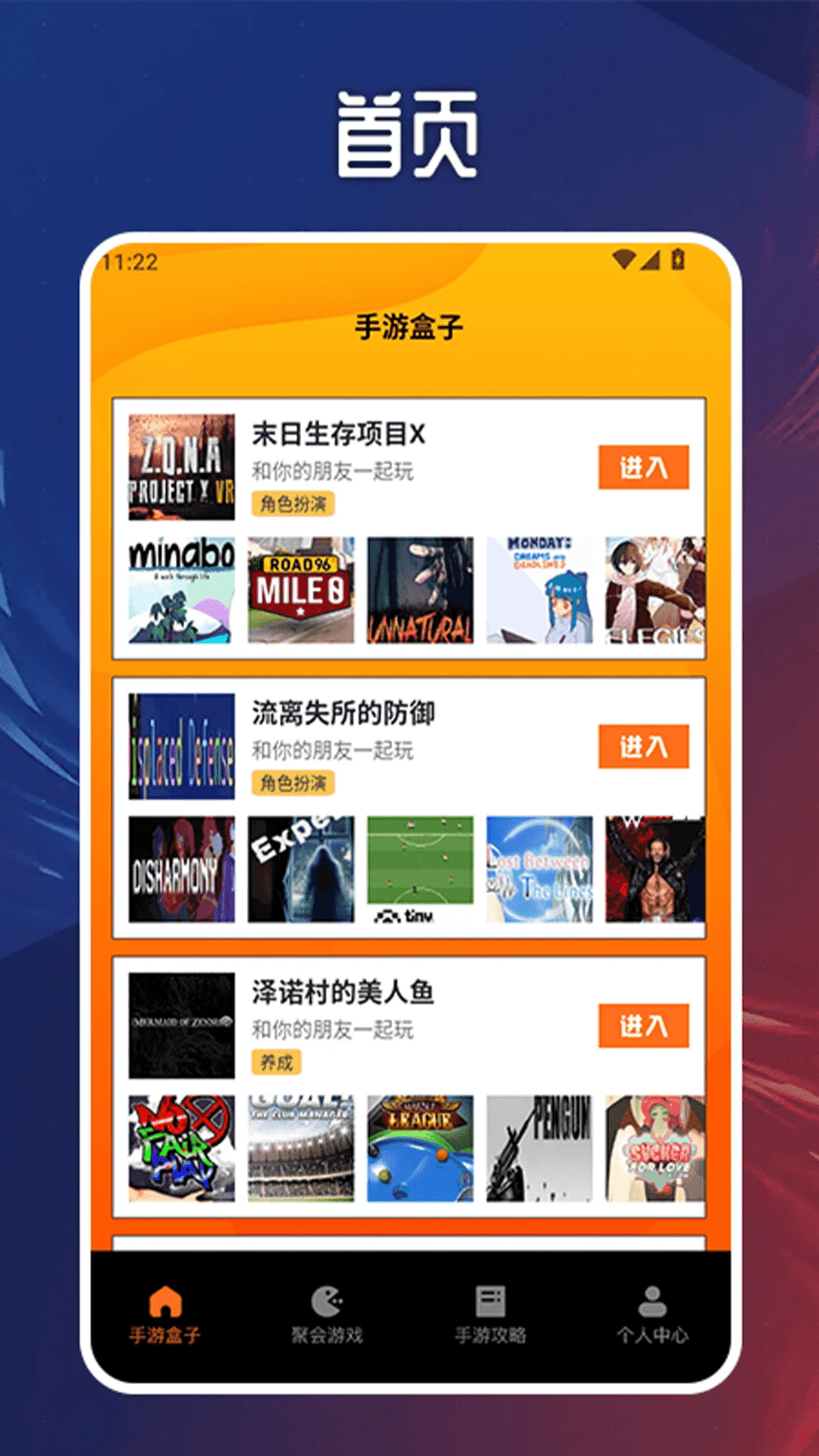 手游快报盒