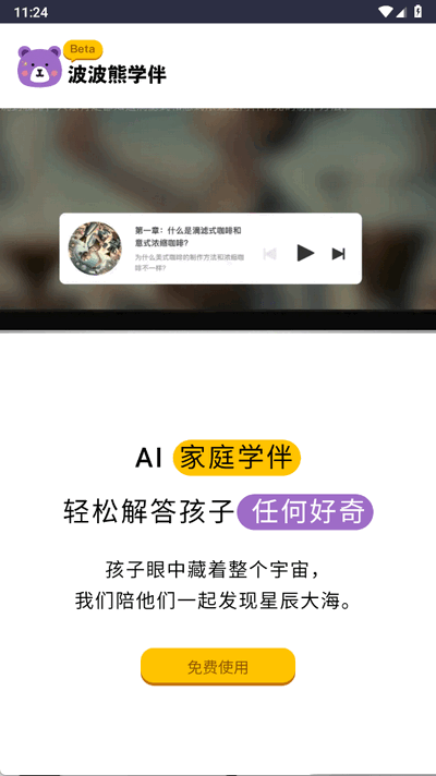 波波熊学伴2025最新版