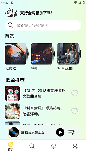 熊猫音乐暴走版最新版本