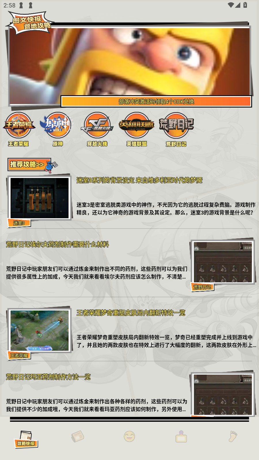 好游社区app安卓版