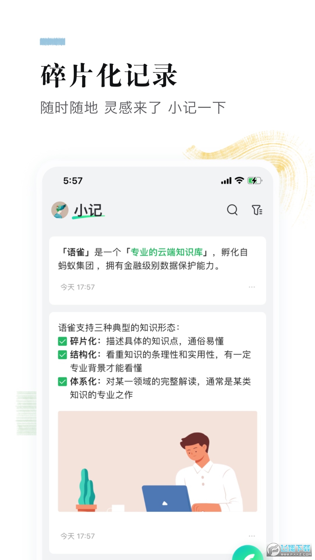 语雀app安卓版