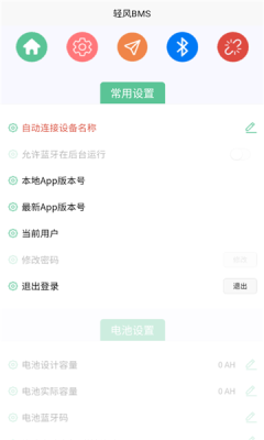 轻风bms官方下载2025最新版本免费版