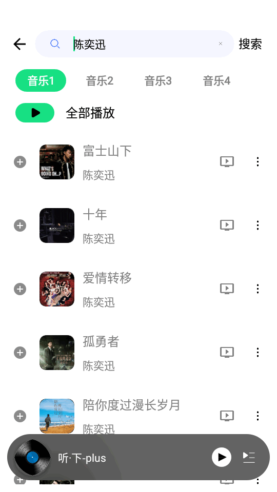 听下plus音乐app官方版