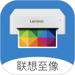 联想至像打印app免费下载官方正版