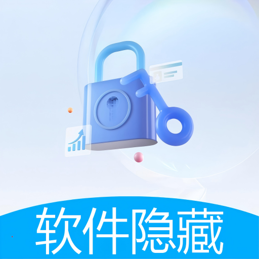 软件隐藏盒app官方正版
