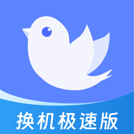 小鸟换机助手app官方最新版