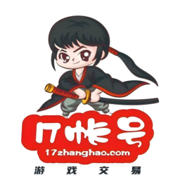 17账号交易平台最新版