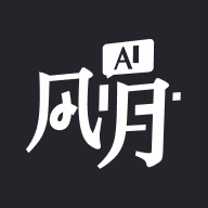 ai风月无限制免费版