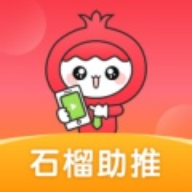 石榴助推官方app最新版