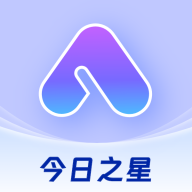 今日之星app官方最新版
