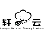 轩云软件库2025最新版