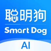 聪明狗ai官方最新版