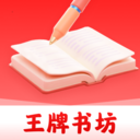 王牌书坊app安卓最新版