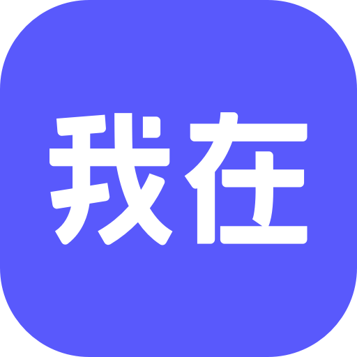 我在ai官方app安卓版