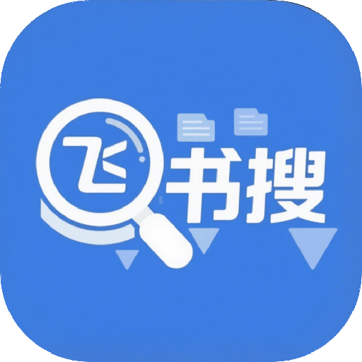 飞书搜app官方免费版