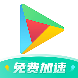 谷歌加速器永久免费版