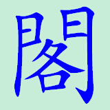阁中软件库app官方免费版