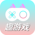 趣游戏共享助手官方安卓版