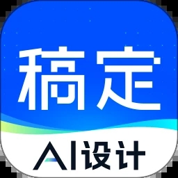 稿定ai手机版下载官方正版