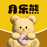 月乐熊游戏交易安卓官方版
