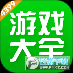 4399盒下载安装官方免费版