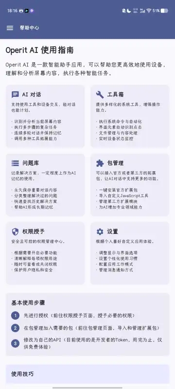 Operit AI开源软件官方版