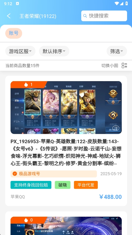 老玩家代售交易平台官方版
