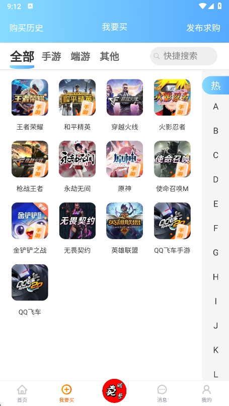 老玩家代售交易平台官方版