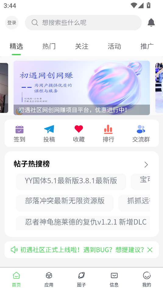初遇社区最新官方版