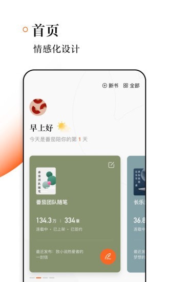 番茄作家助手app最新版
