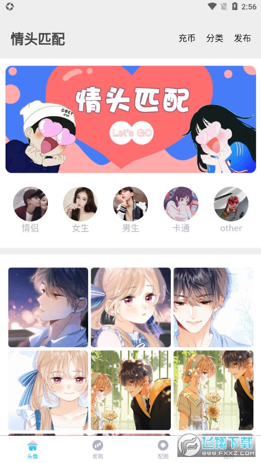 情头匹配app最新版
