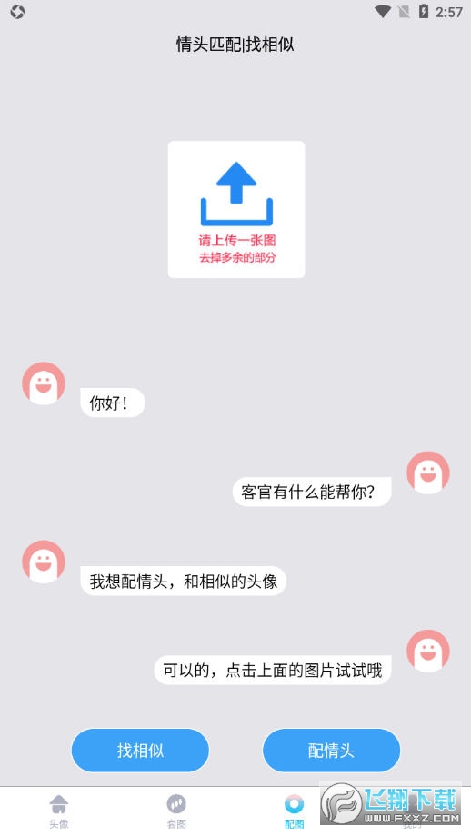 情头匹配app最新版