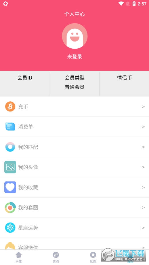 情头匹配app最新版