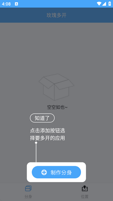 玫瑰多开app下载安装