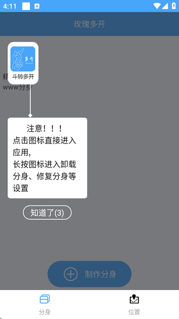 玫瑰多开app下载安装