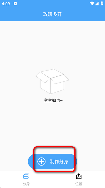 玫瑰多开app下载安装